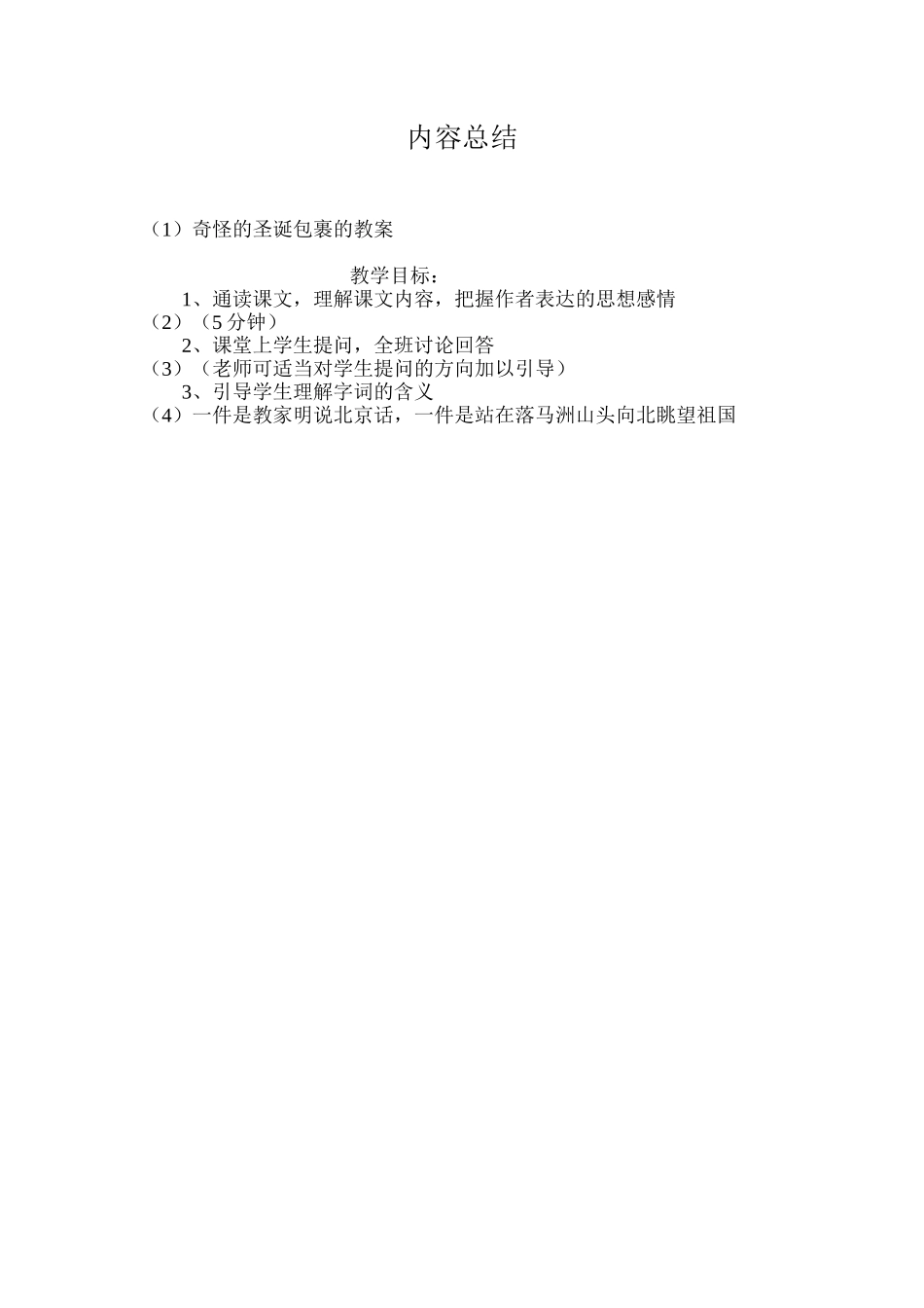 奇怪的圣诞包裹的教案_第3页