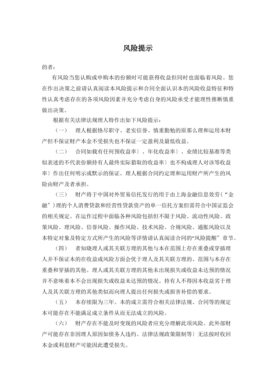 契约型基金合同_第2页