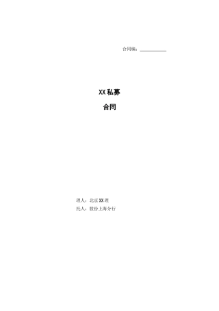 契约型基金合同