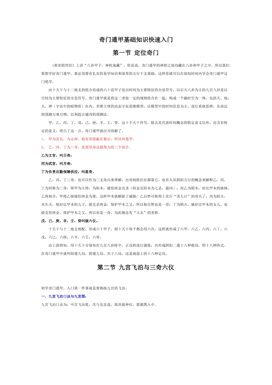 奇门遁甲基础知识入门_第1页