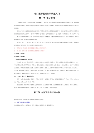 奇门遁甲基础知识入门