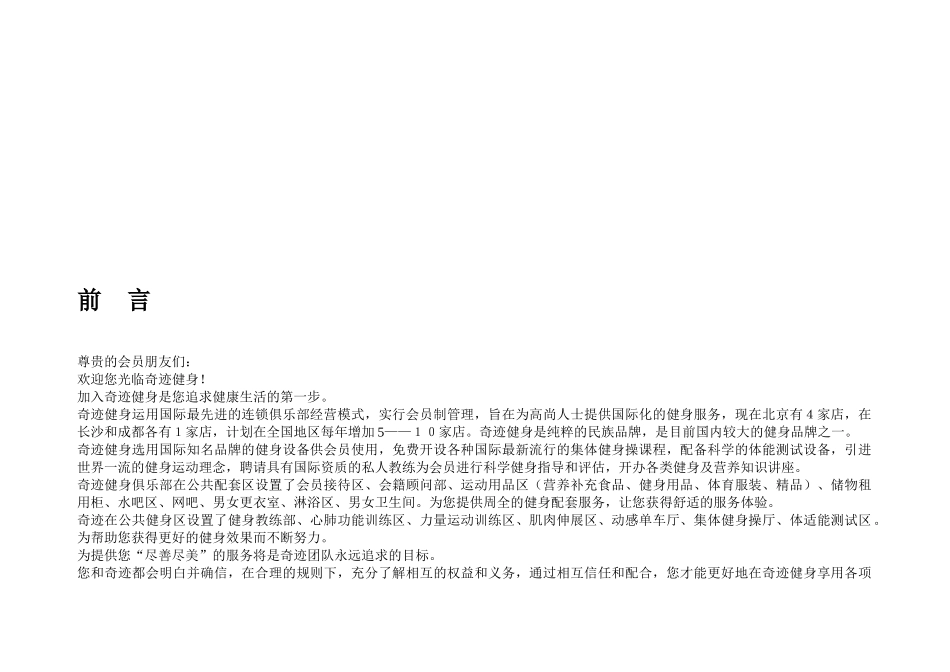 奇迹健身会员手册-_第2页