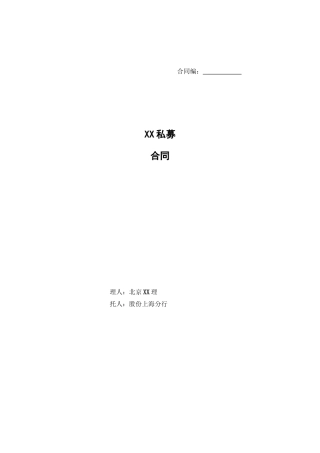 契约型基金合同3