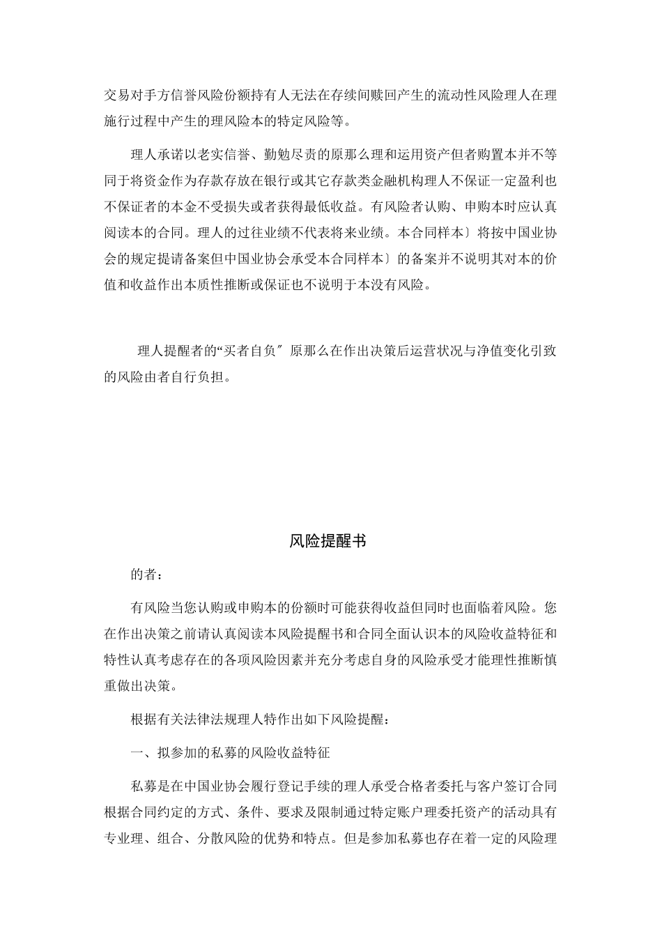 契约型基金合同范本_第2页