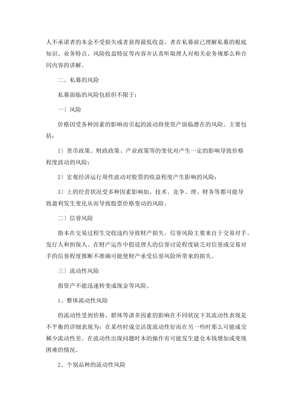 契约型基金合同范本_第3页