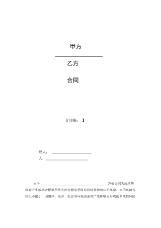 契约型基金合同范本