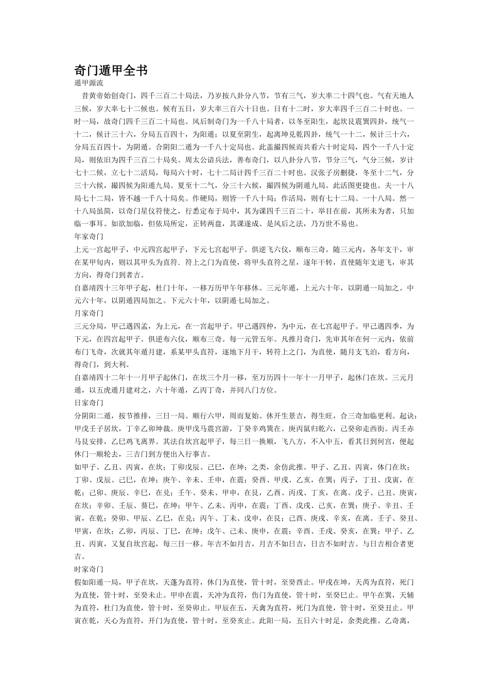 奇门遁甲全书_第1页