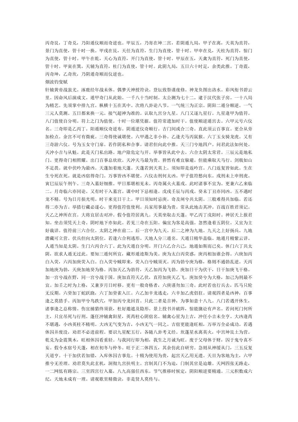 奇门遁甲全书_第2页