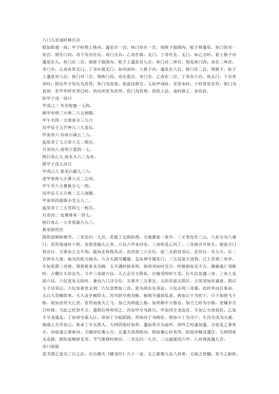 奇门遁甲全书_第3页