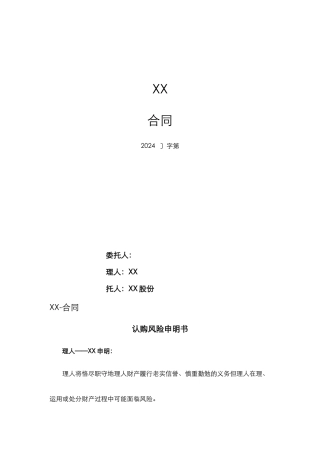 契约型私募基金合同范本