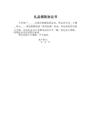 奖品领取协议书