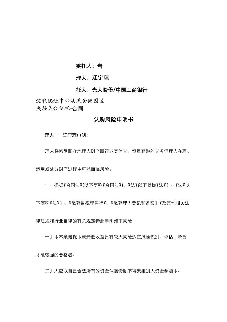 契约型私募基金合同_第2页