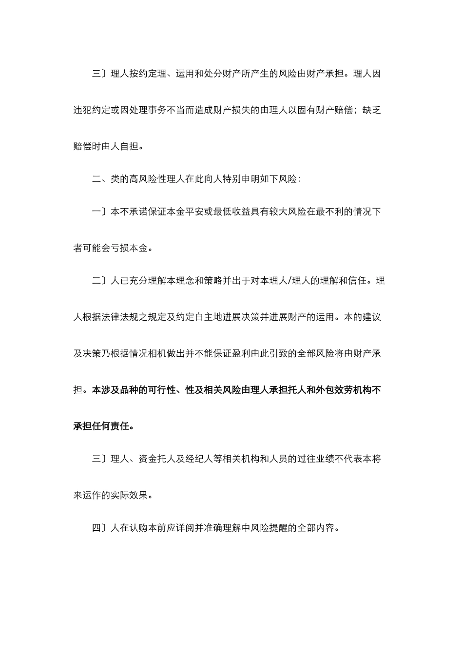 契约型私募基金合同_第3页