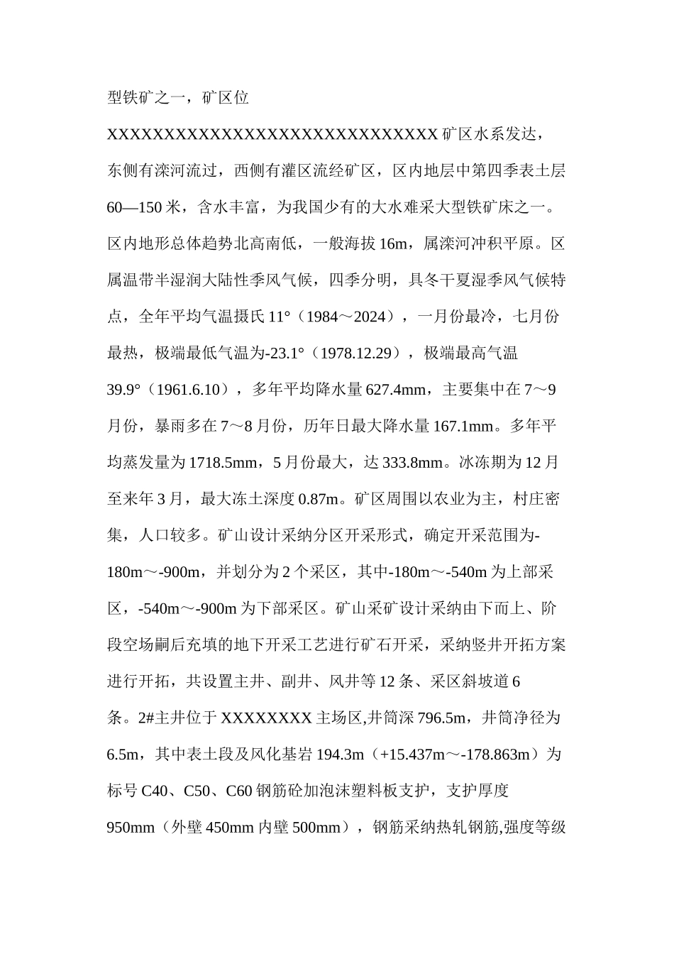 套内壁施工安全技术措施_第2页