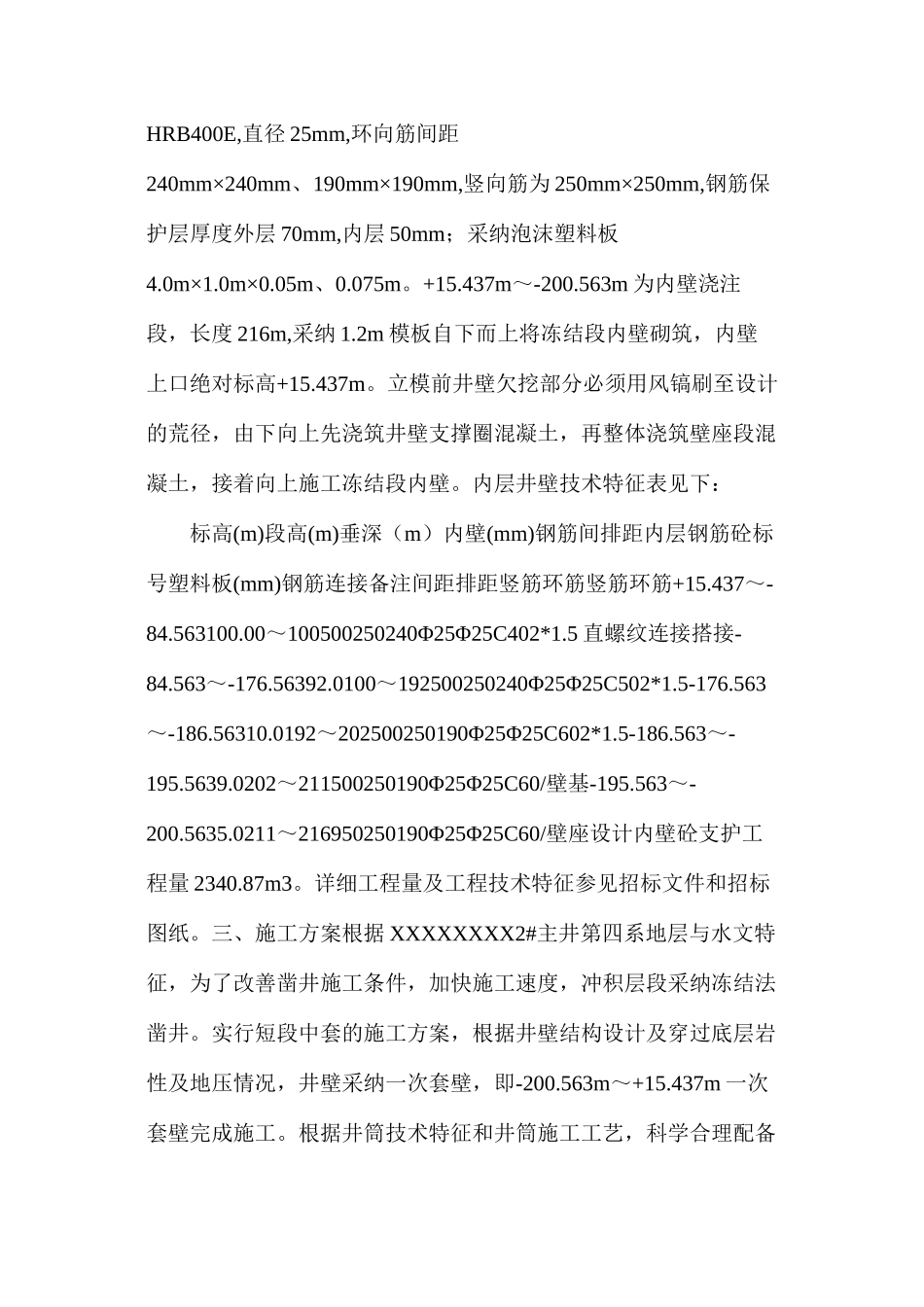 套内壁施工安全技术措施_第3页