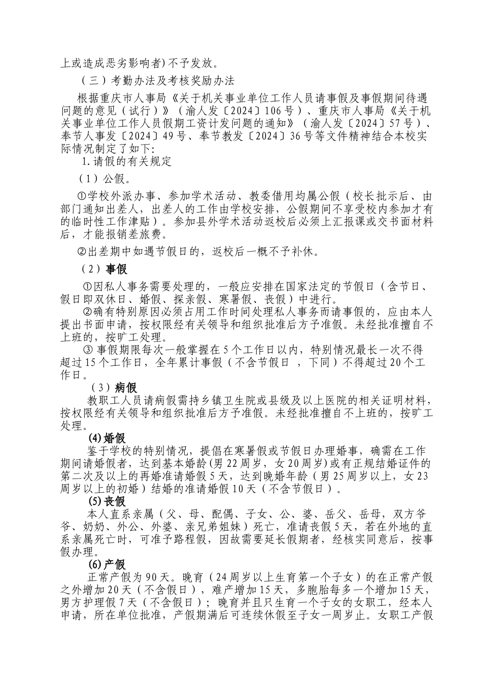 奖励性绩效工资及年度考评方案_第2页