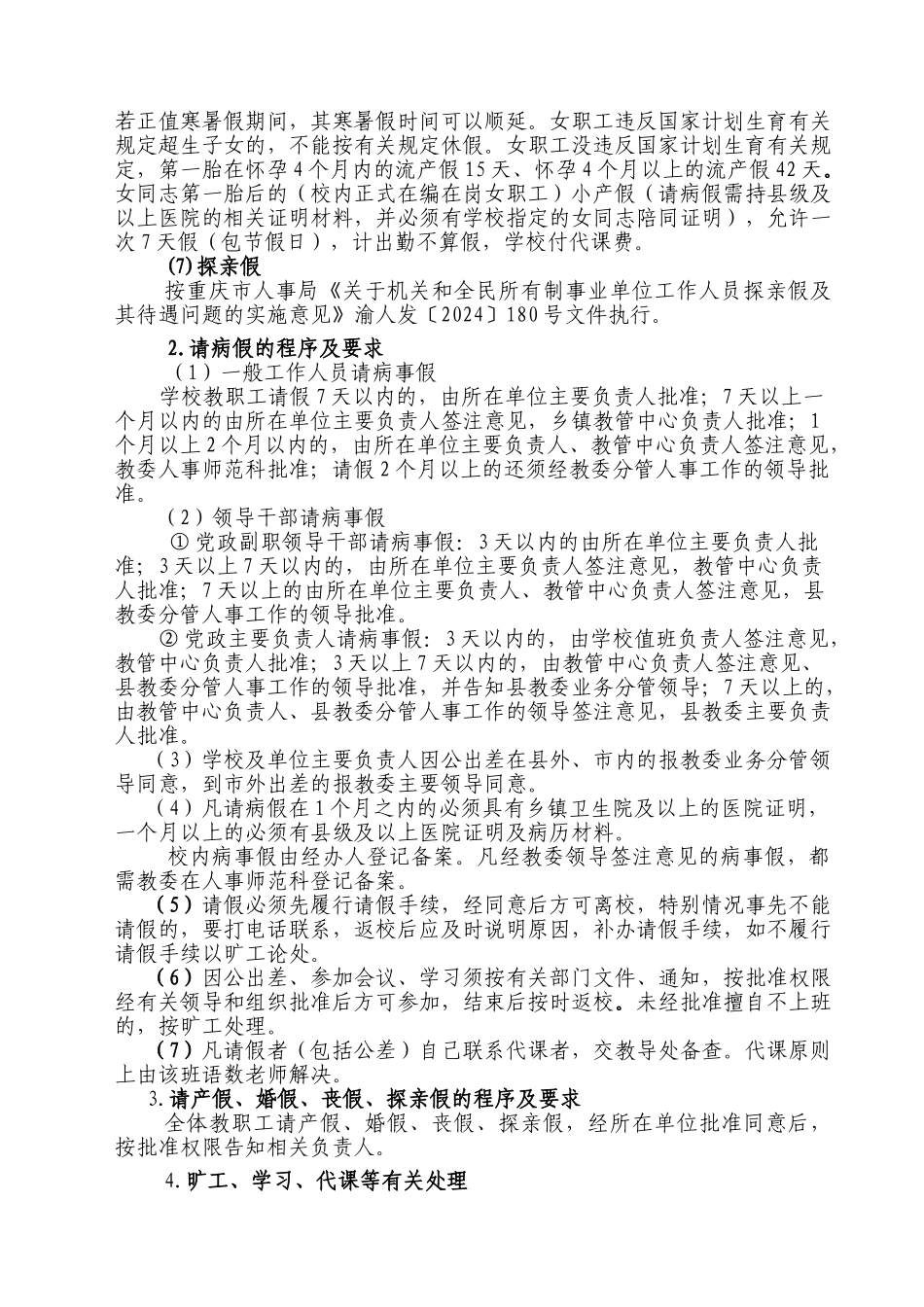 奖励性绩效工资及年度考评方案_第3页