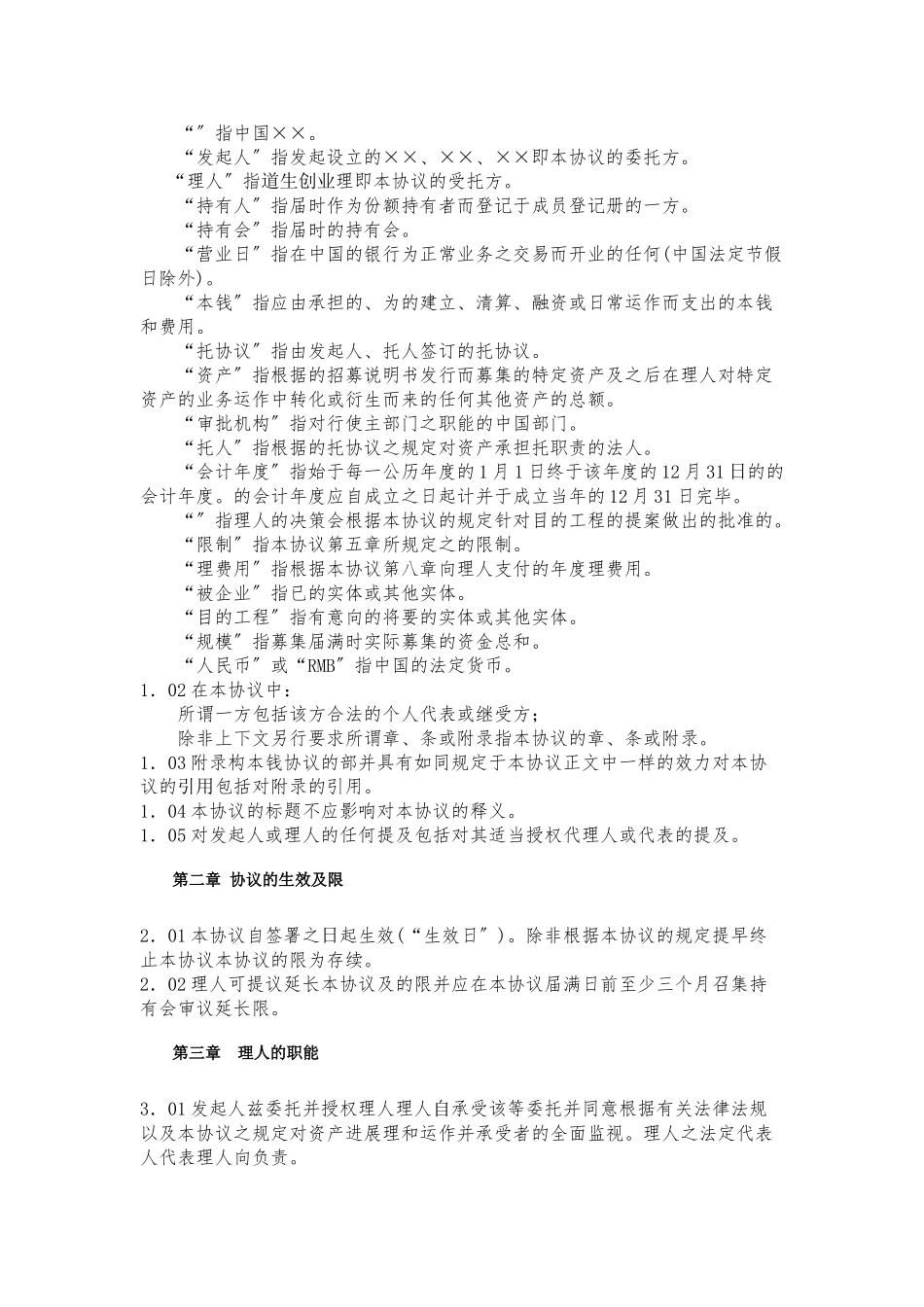 契约基金全套文书4_基金委托协议_第2页