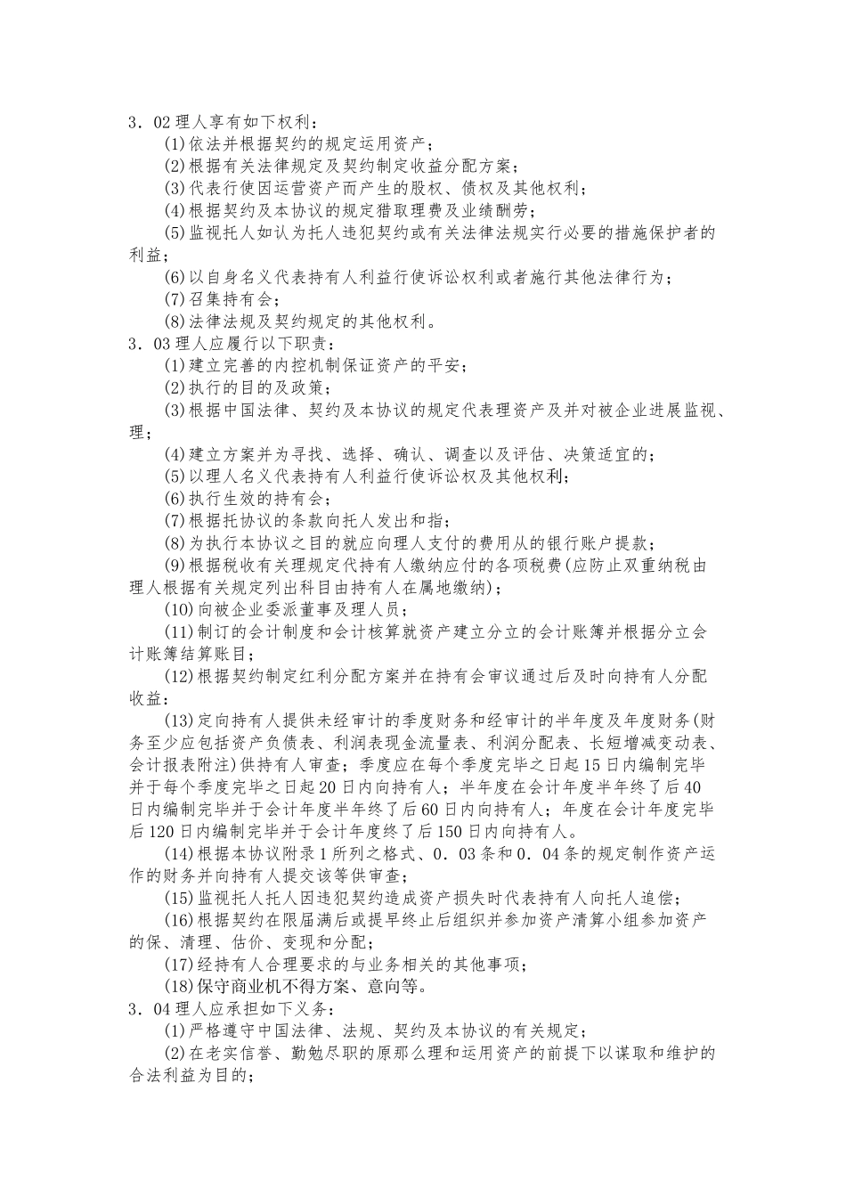 契约基金全套文书4_基金委托协议_第3页