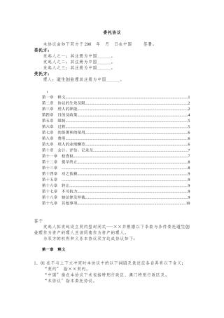 契约基金全套文书4_基金委托协议