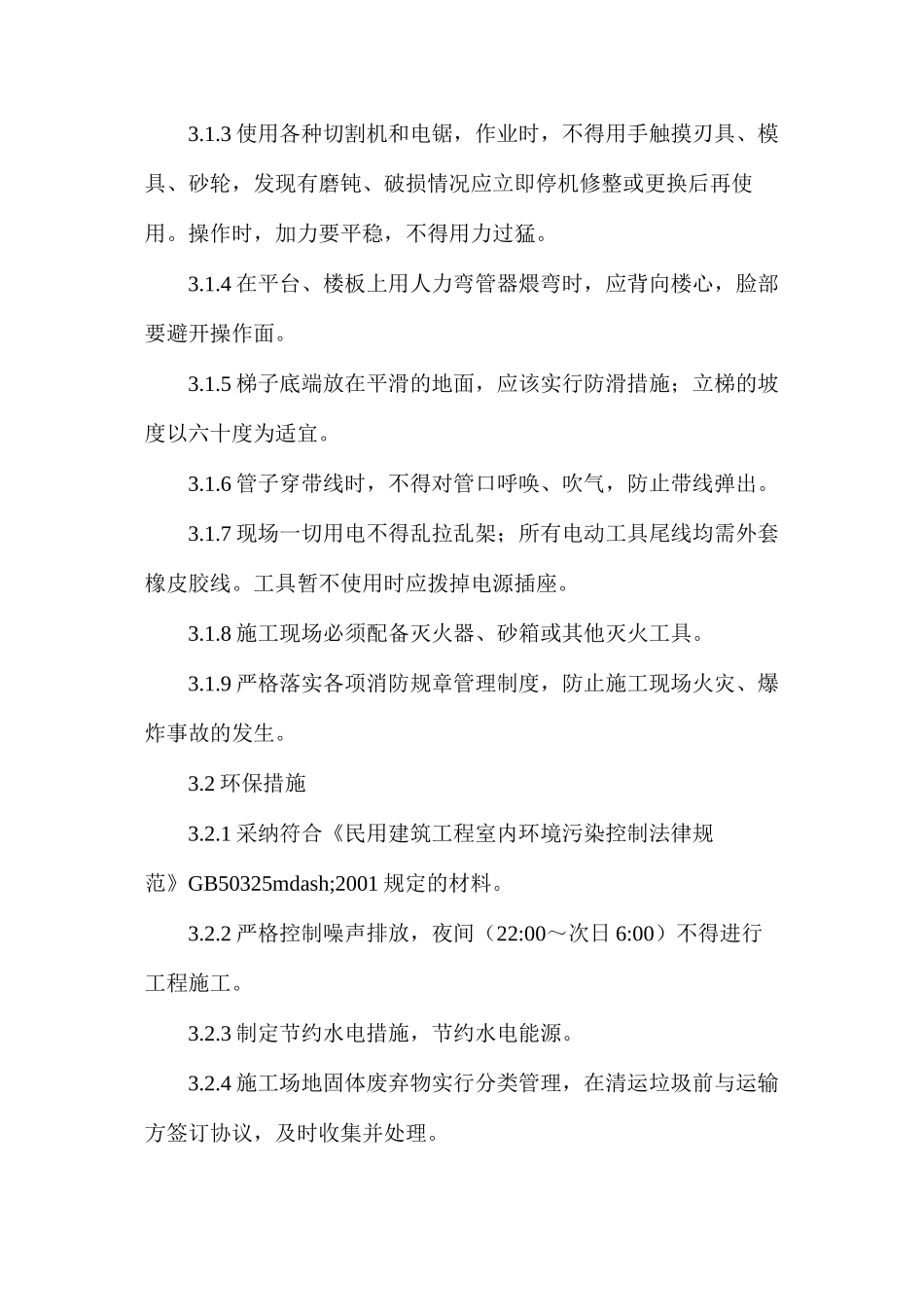 套接扣压式薄壁钢管敷设安装作业指导书_第2页