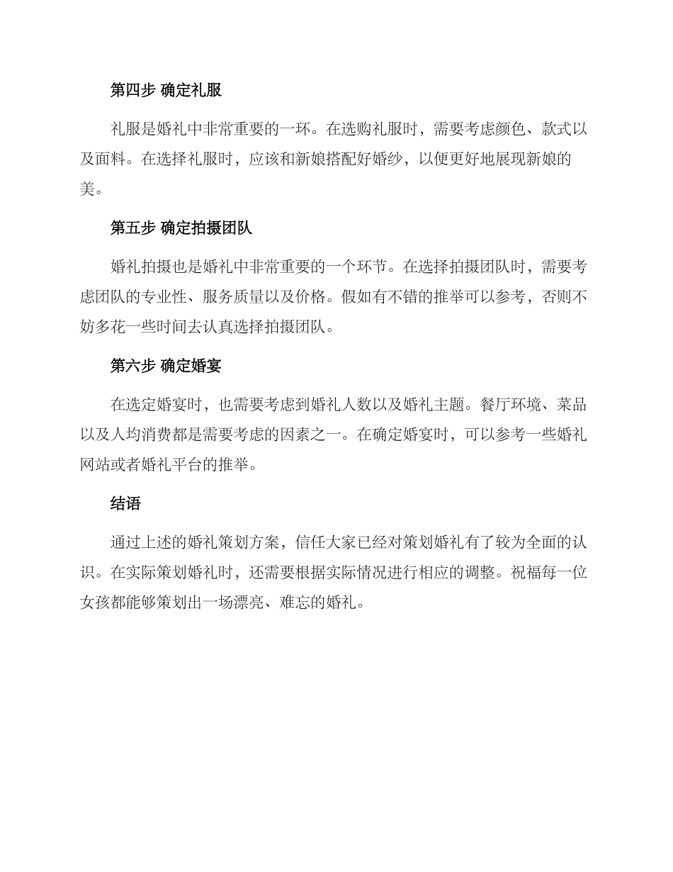 女孩现场策划婚礼方案_第2页