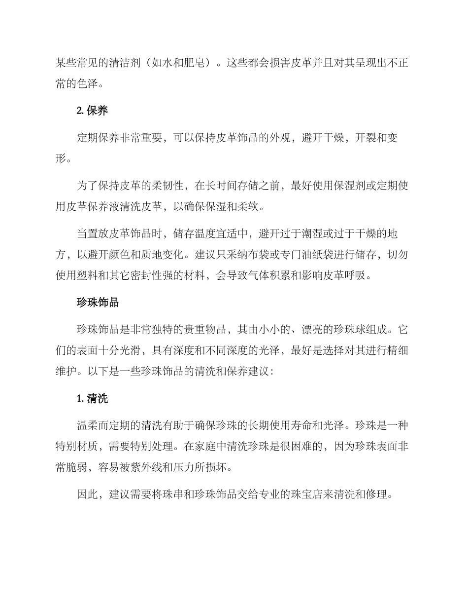 奢侈饰品清洗保养方案_第2页