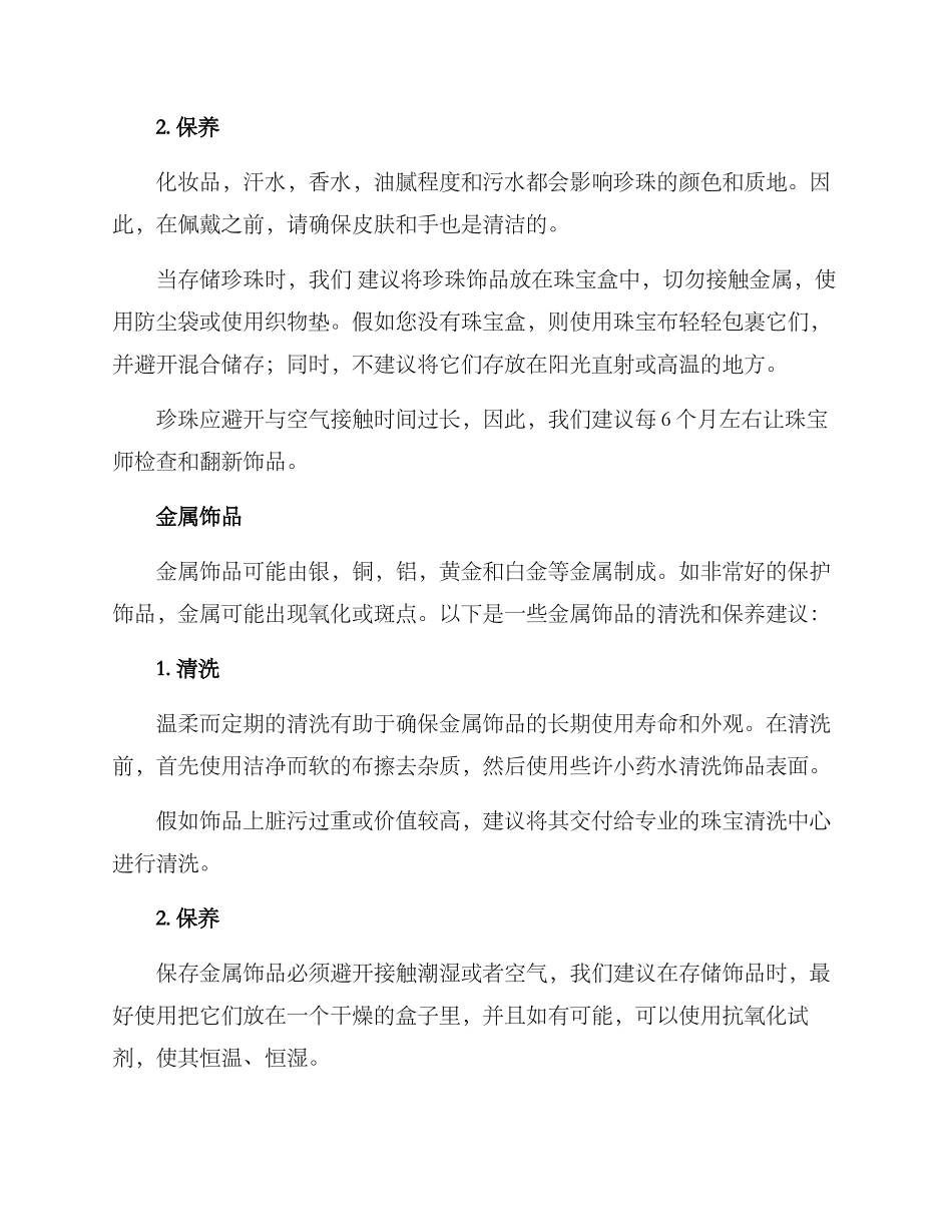 奢侈饰品清洗保养方案_第3页
