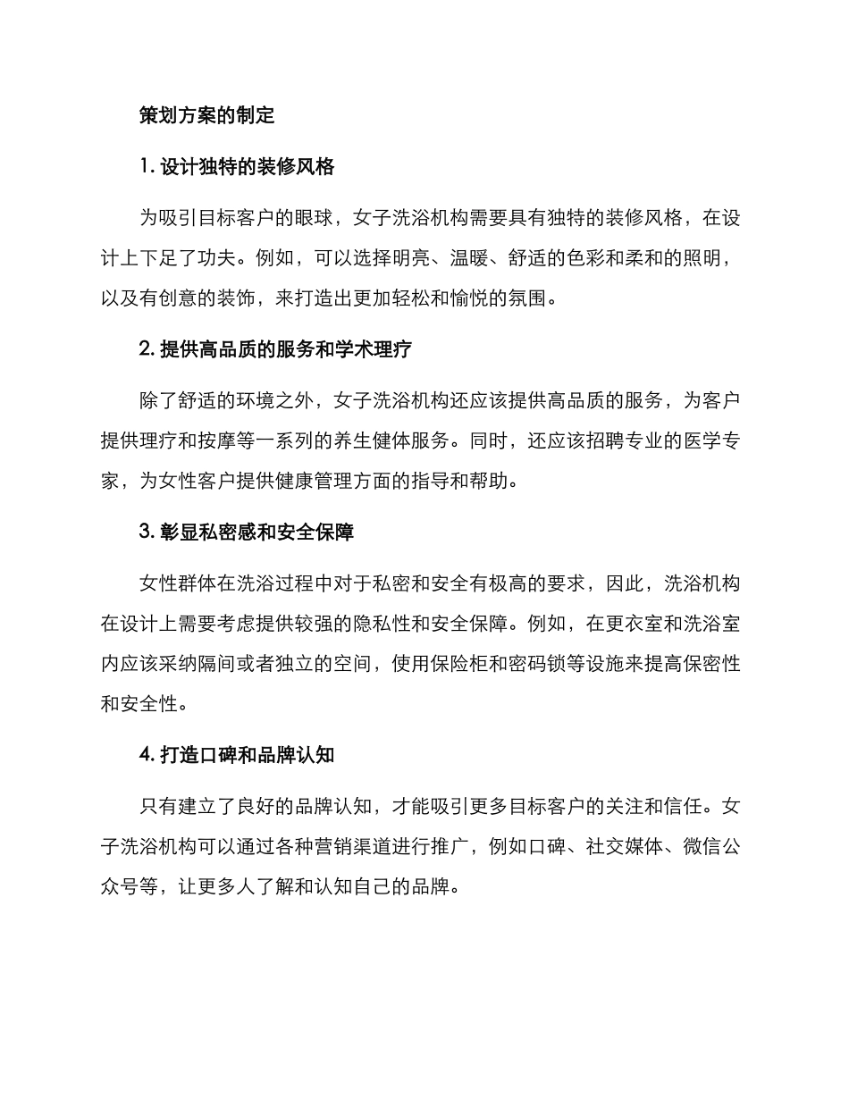 女子洗浴策划方案_第2页