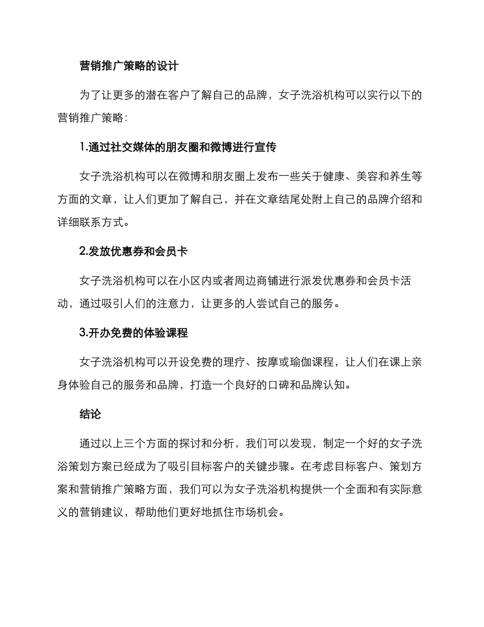 女子洗浴策划方案_第3页
