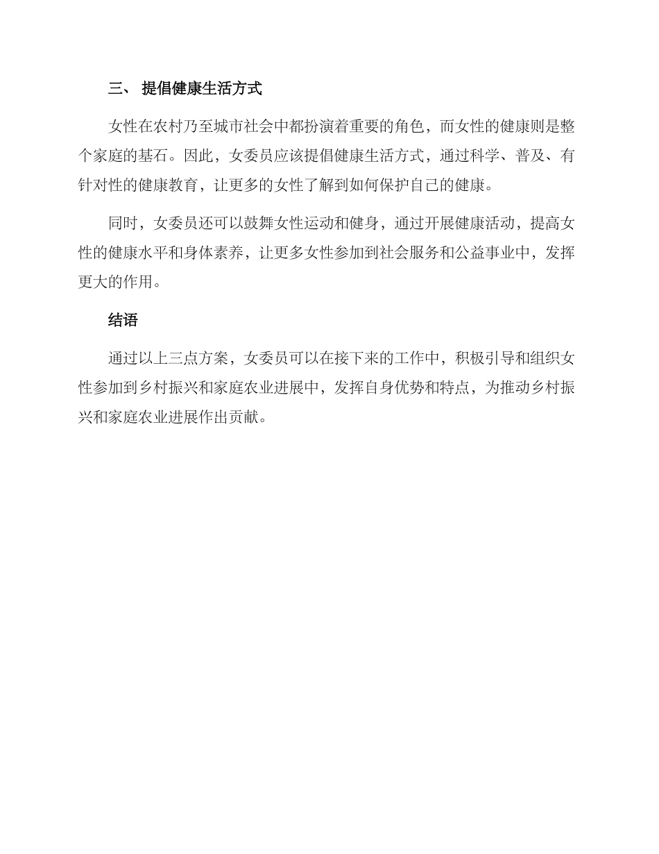 女委员治村方案_第2页