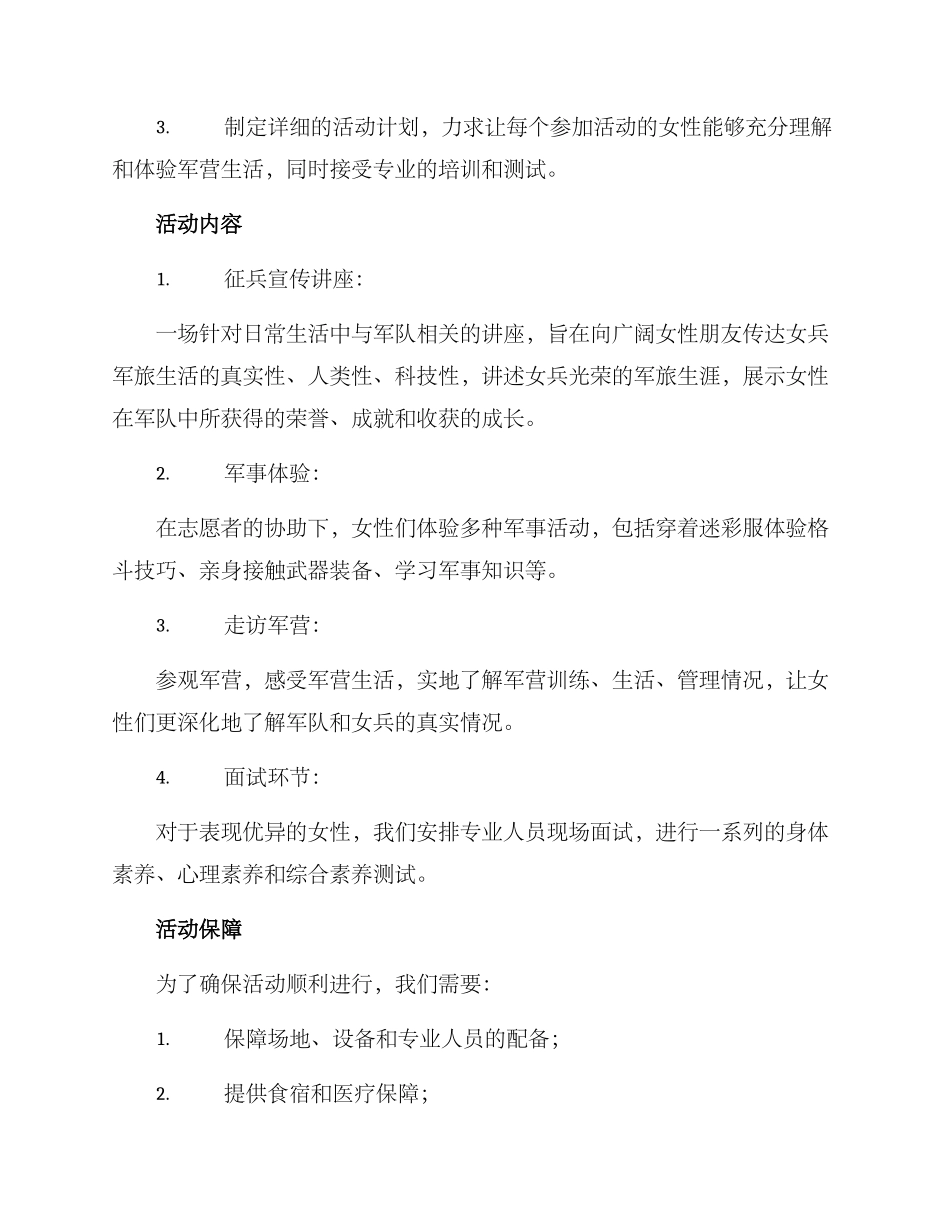 女兵征兵宣讲活动方案_第2页