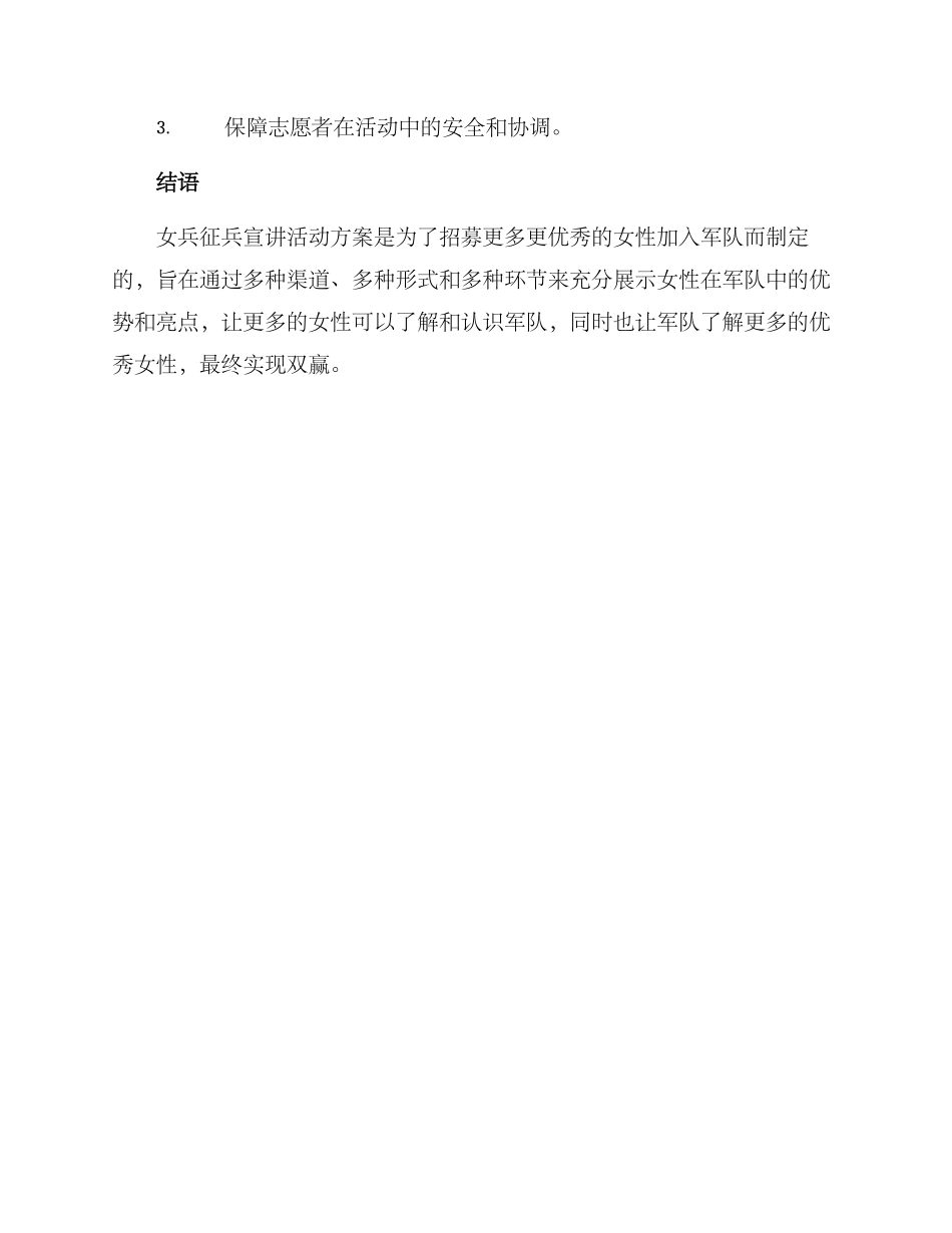 女兵征兵宣讲活动方案_第3页