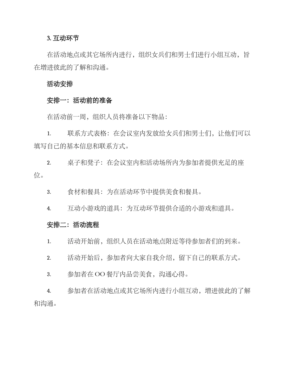 女兵相亲联谊活动方案_第2页