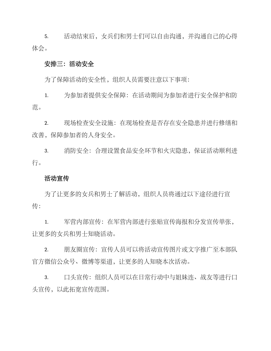 女兵相亲联谊活动方案_第3页