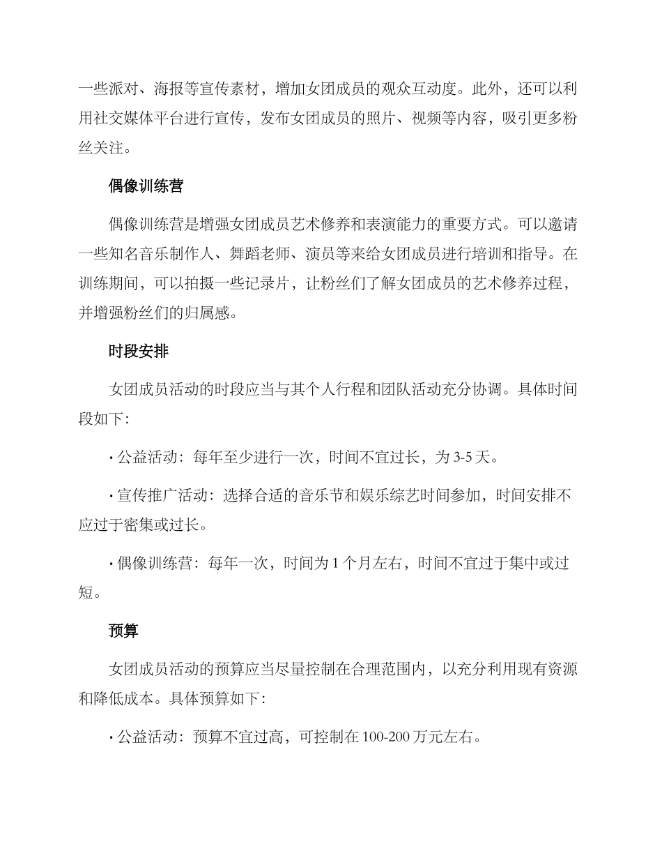 女团成员活动策划方案_第2页