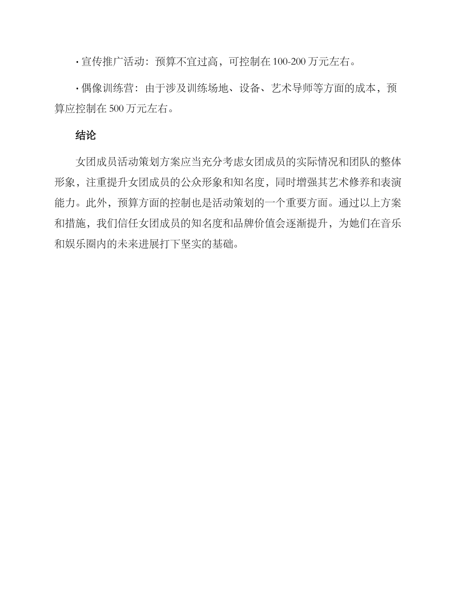 女团成员活动策划方案_第3页