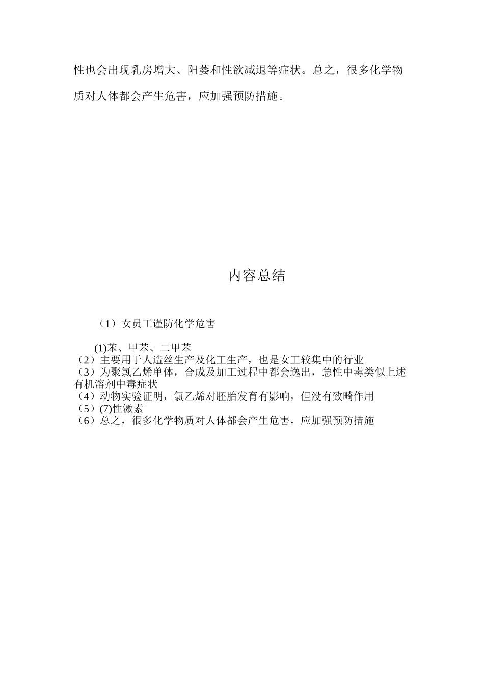女员工谨防化学危害_第3页