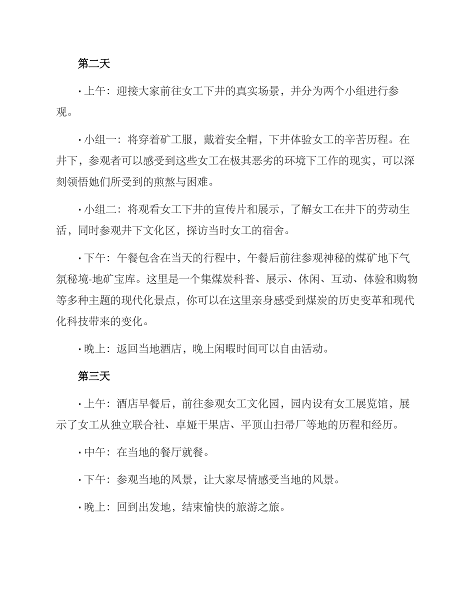 女工下井参观方案_第2页