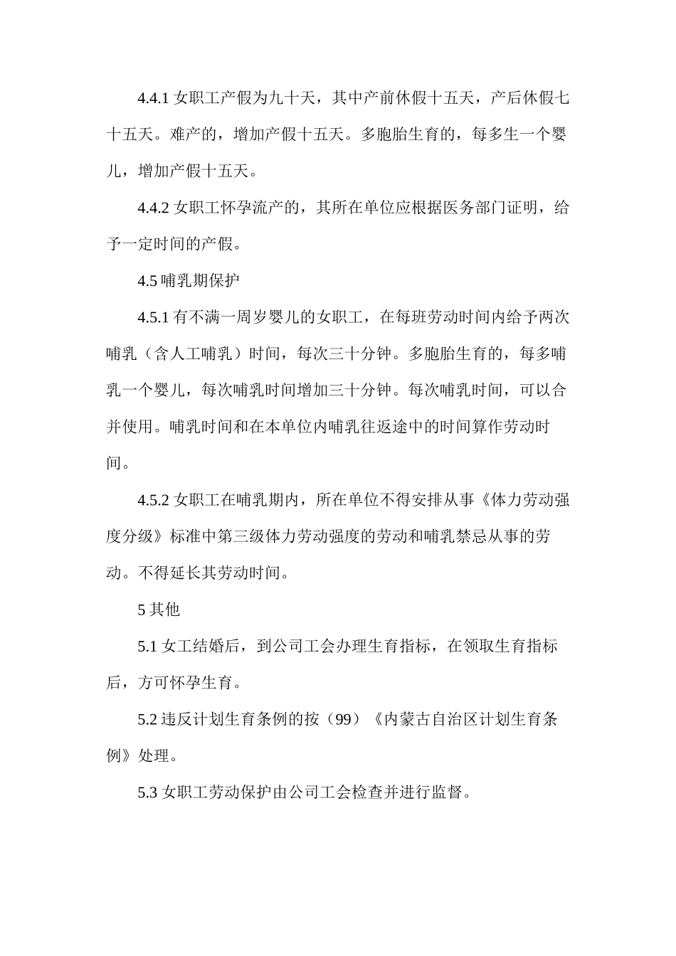 女工劳动保护管理制度_第3页