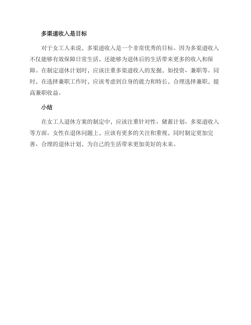 女工人退休方案_第2页