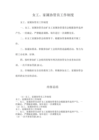 女工、家属协管员工作制度