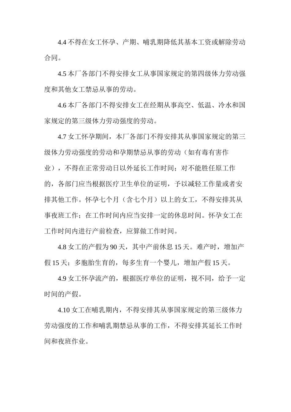 女工和未成年人保护制度_第2页