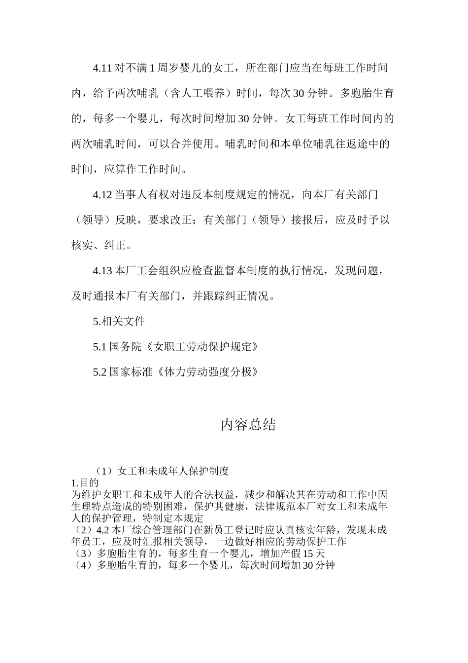 女工和未成年人保护制度_第3页