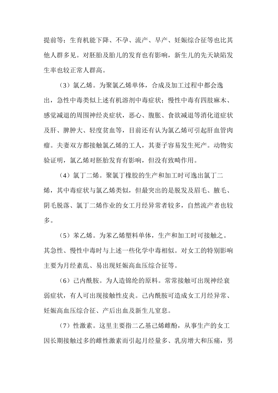 女工应注意哪些化学物质的危害_第2页