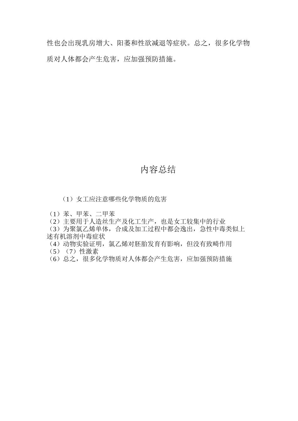 女工应注意哪些化学物质的危害_第3页