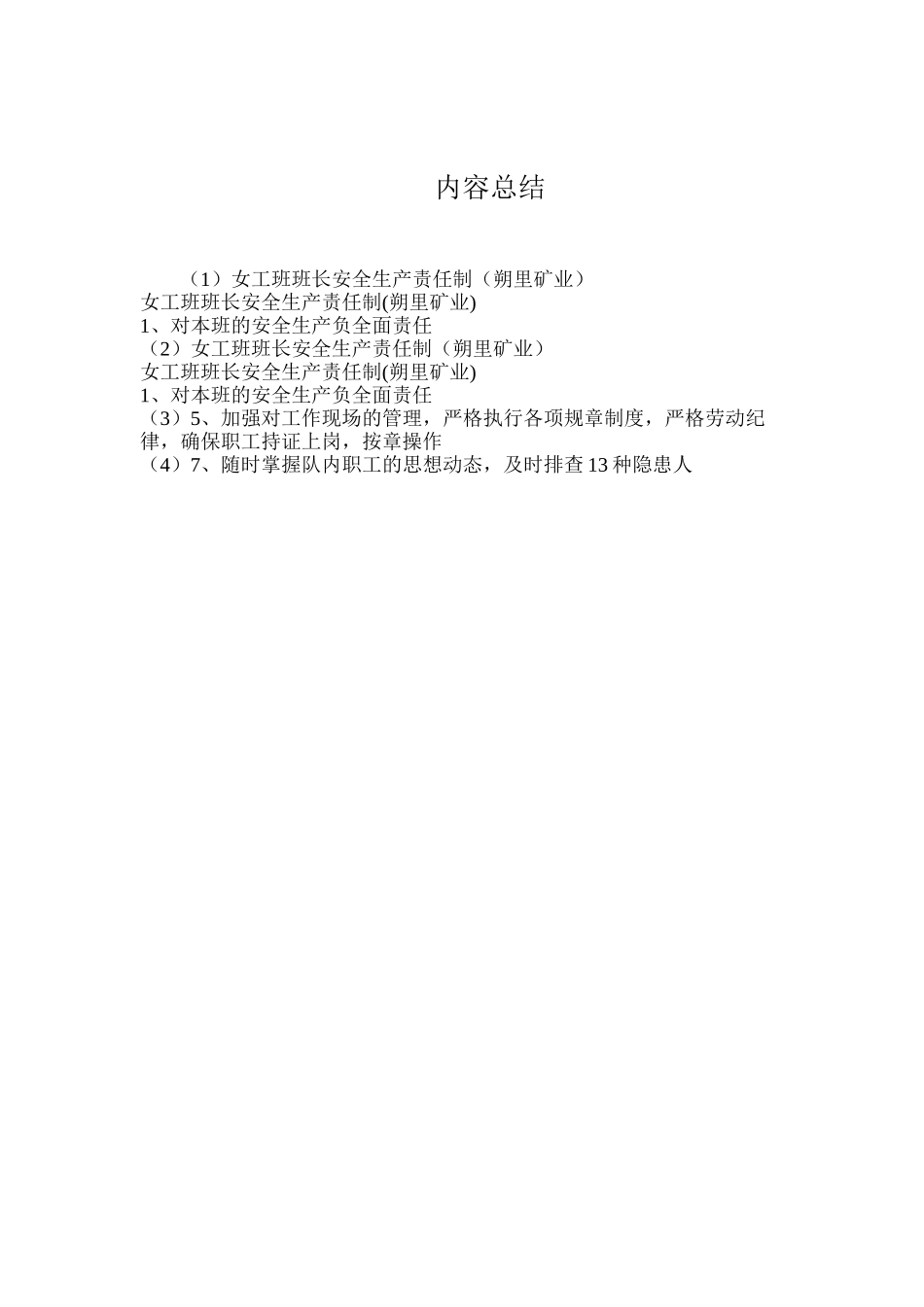 女工班班长安全生产责任制（朔里矿业）_第2页