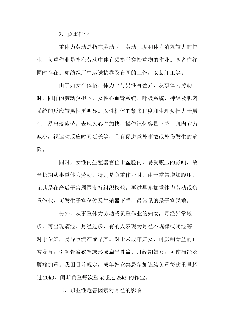 女工的职业健康问题_第2页