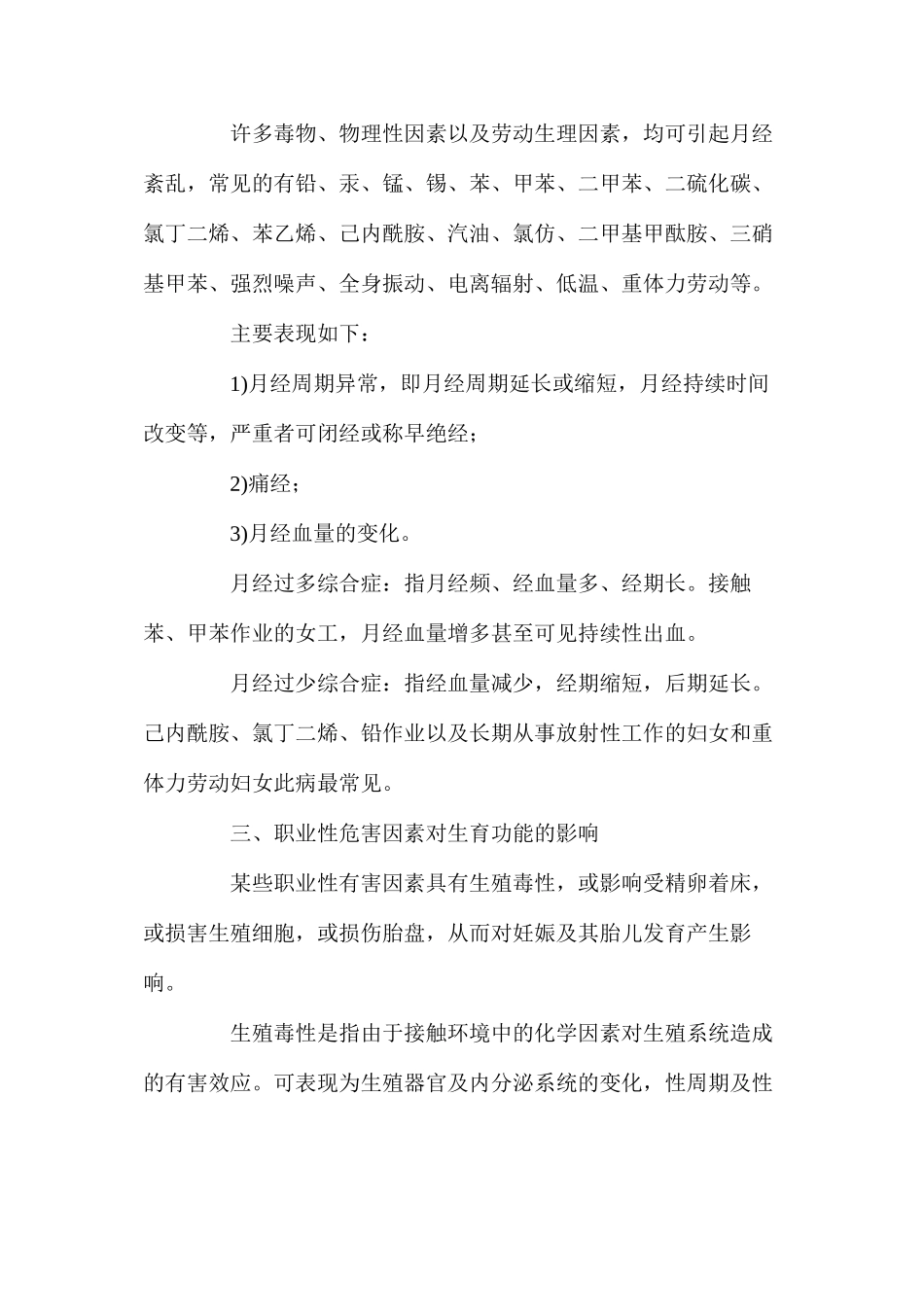 女工的职业健康问题_第3页