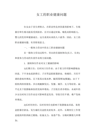 女工的职业健康问题